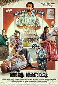 دانلود فیلم Sashiyum Sakunthalayum سال 2023 - ساسی و ساکونتالا