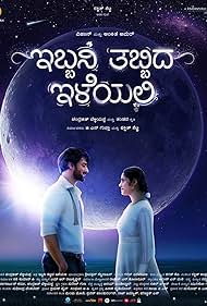 دانلود فیلم Ibbani Tabbida Ileyali سال 2024 - روی زمینی که شبنم در آغوشش گرفته