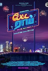 دانلود فیلم Petta Rap سال 2024 - ستاره‌های نوظهور