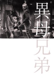 دانلود فیلم Stepbrothers سال 1957 - برادران ناتنی