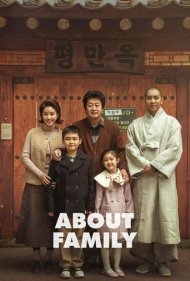 دانلود فیلم About Family سال 2024 - درباره خانواده