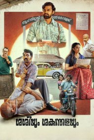 دانلود فیلم Sashiyum Sakunthalayum سال 2023 - ساسی و ساکونتالا