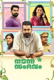 دانلود دوبله فارسی فیلم Nadanna Sambhavam سال 2024 - ماجرای رخ داده