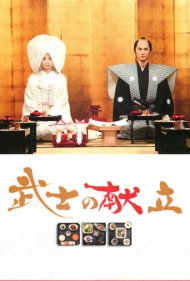 دانلود فیلم A Tale of Samurai Cooking سال 2013 - داستانی از آشپزی سامورایی