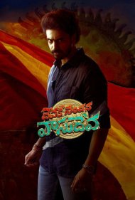 دانلود فیلم Devaki Nandana Vasudeva سال 2024 - درود بر کریشنا