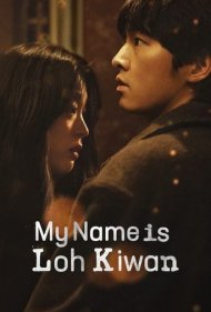دانلود دوبله فارسی فیلم My Name Is Loh Kiwan سال 2024 - نام من لو کی وان است
