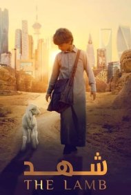 دانلود دوبله فارسی فیلم The Lamb سال 2024 - بره ای به نام عسل