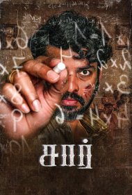 دانلود فیلم Sir سال 2024 - آقا