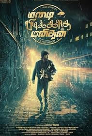 دانلود فیلم Mazhai Pidikatha Manithan سال 2024 - مردی که باران را دوست ندارد