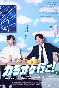 دانلود فیلم Let's Go Karaoke! سال 2023 - بزن بریم کارائوکه!