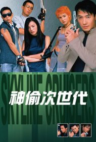 دانلود فیلم Skyline Cruisers سال 2000 - تکاوران آسمان