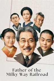 دانلود دوبله فارسی فیلم Father of the Milky Way Railroad سال 2023 - پدر راه آهن کهکشانی