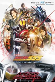 دانلود دوبله فارسی فیلم Kamen Rider 555 20th: Paradise Regained سال 2024 - موتورسوار نقابدار: پس گرفتن بهشت