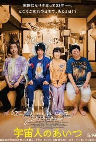 دانلود فیلم My Brother, the Alien سال 2023 - برادر بیگانه من