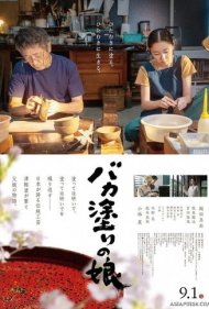 دانلود دوبله فارسی فیلم Bakanuri no musume سال 2023 - دختر باکانوری