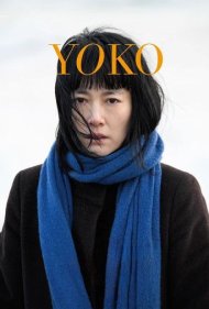 دانلود فیلم 658km, Yôko no tabi سال 2023 - 658 کیلومتر، سفر یوکو