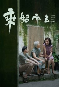 دانلود فیلم Gone with the Boat سال 2023 - رفتن با قایق