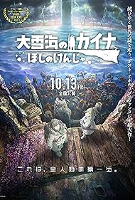 دانلود دوبله فارسی فیلم Kaina of the Great Snow Sea: Star Sage سال 2023 - کاینا از دریای بزرگ برفی: حکیم ستاره ها