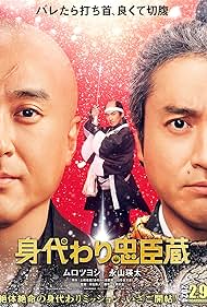 دانلود فیلم Migawari Mission سال 2024 - ماموریت جایگزینی