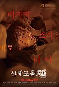 دانلود فیلم Body Parts سال 2023 - اعضای بدن