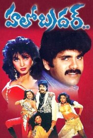 دانلود فیلم Hello Brother سال 1994 - سلام برادر
