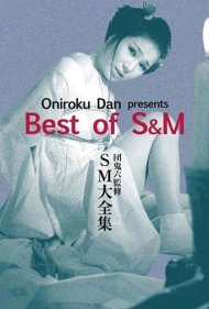 دانلود فیلم Oniroku Dan: Best of SM سال 1984 - اونیروکو دان: بهترینهای اسام