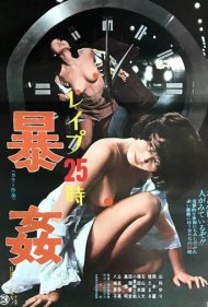 دانلود فیلم Rape! 13th Hour سال 1977 - تجاوز! ساعت سیزدهم