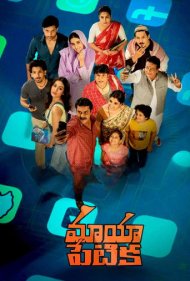 دانلود فیلم Mayapetika سال 2023 - جعبه جادویی