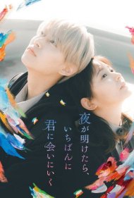 دانلود دوبله فارسی فیلم You Made My Dawn سال 2023 - تو طلوع من رو ساختی