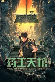دانلود دوبله فارسی فیلم Medicine Kings Coffin سال 2022 - تابوت پادشاه اطباء