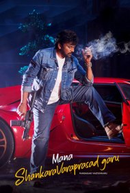 دانلود دوبله فارسی فیلم Mana ShankaraVaraprasad Garu سال 2026 - آقای شانکارا واراپراساد