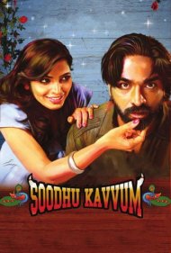 دانلود فیلم Soodhu Kavvum سال 2013 - قمارباز سقوط میکند