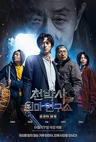 دانلود دوبله فارسی فیلم Dr. Cheon and Lost Talisman سال 2023 - دکتر چئون و طلسم گمشده