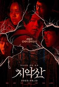 دانلود فیلم Mount Chiak سال 2023 - کوه چیاک