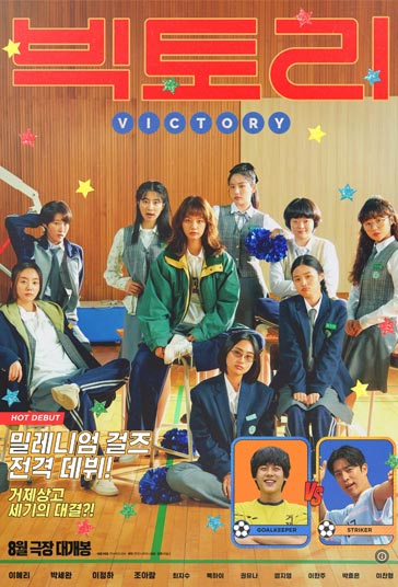 دانلود فیلم Victory سال 2024 - پیروزی