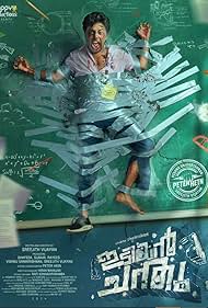 دانلود فیلم Idiyan Chandhu سال 2024 - ایدیان چاندو