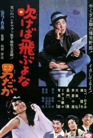 دانلود فیلم The Shy Deceiver سال 1968 - فریبکار خجالتی