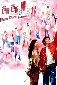 دانلود فیلم Para Para Sakura سال 2001 - پارا پارا ساکورا