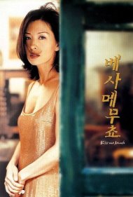 دانلود فیلم Kiss Me Much سال 2001 - مرا زیاد ببوس