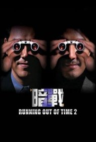 دانلود دوبله فارسی فیلم Running Out of Time 2 سال 2001 - فرار از زمان ۲