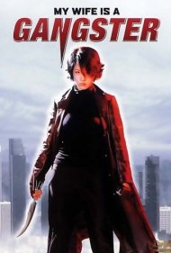دانلود فیلم My Wife is a Gangster سال 2001 - همسر من یک گانگستر است
