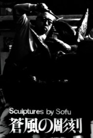 دانلود فیلم Sculptures by Sofu - Vita سال 1962 - مجسمه‌های سوفو - ویتا