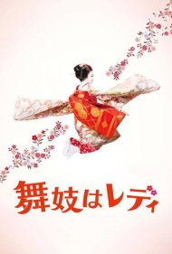 دانلود فیلم Lady Maiko سال 2014 - بانو مایکو