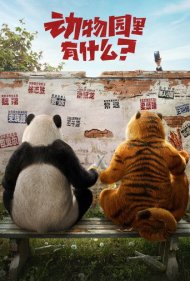 دانلود فیلم Follow Bear to Adventure - برای ماجراجویی دنبال خرس برو