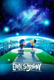 دانلود دوبله فارسی فیلم Doraemon the Movie: Nobita's Earth Symphony سال 2024 - دورامون: سمفونی زمین نوبیتا