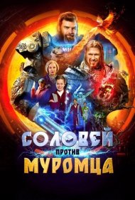 تماشای آنلاین فیلم Solovei vs. Muromets - مورو در برابر سولو