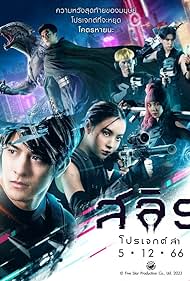 دانلود فیلم Slyth: The Hunt Saga سال 2023 - اسلیت: حماسه شکار