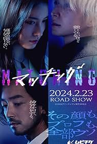 دانلود فیلم Matching سال 2023 - جفت شده