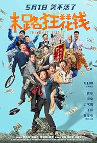 دانلود دوبله فارسی فیلم The Last Frenzy سال 2024 - آخرین خوشگذرانی