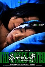 دانلود فیلم The Unseen Sister سال 2024 - خواهر ناپیدا